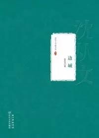 边城.jpg